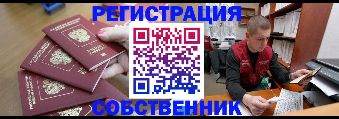 где прописаться в Зарайске