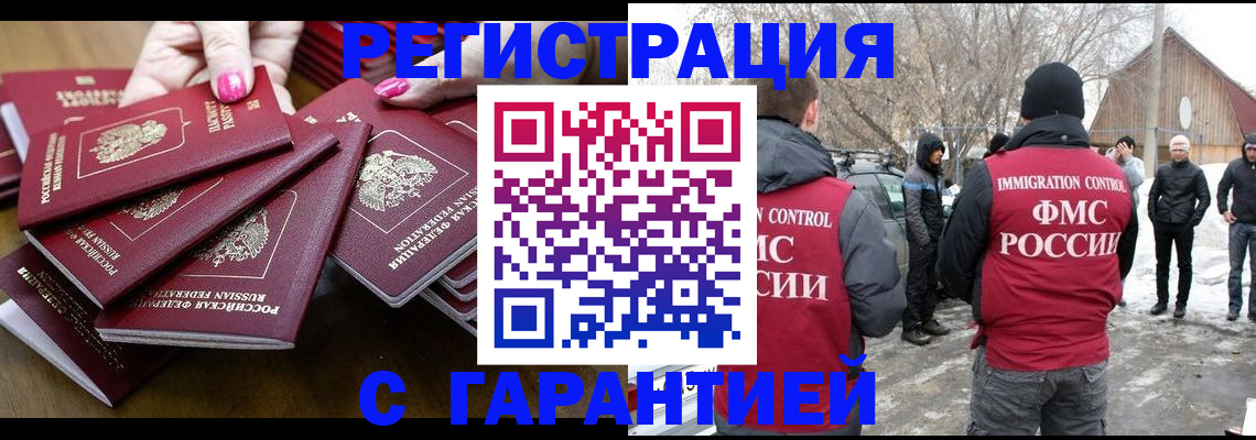 купить прописку в Зарайске