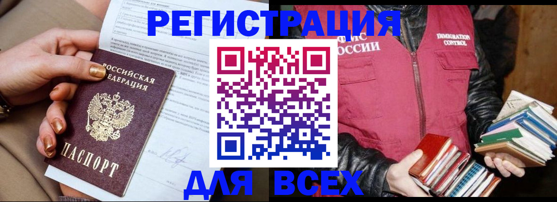 временная регистрация для всех в Зарайске